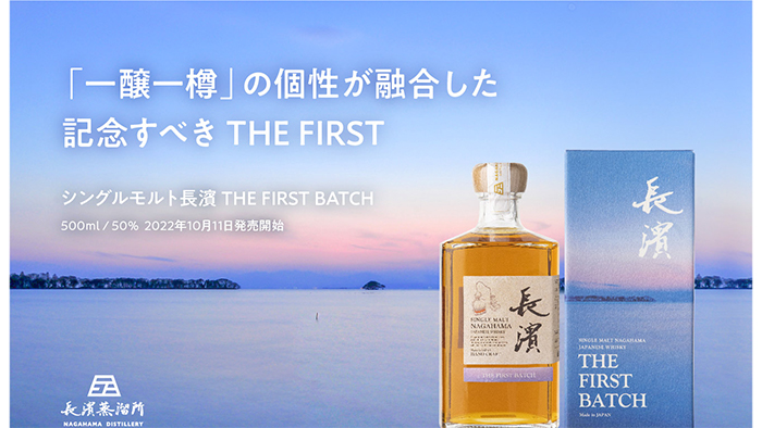 シングルモルト長濱 THE FIRST BATCH 【焼酎・地酒の専門店】